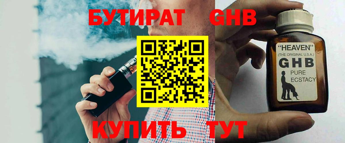 БУТИРАТ  Вход с VPN  Нягань  БУТИРАТ оксибутират 