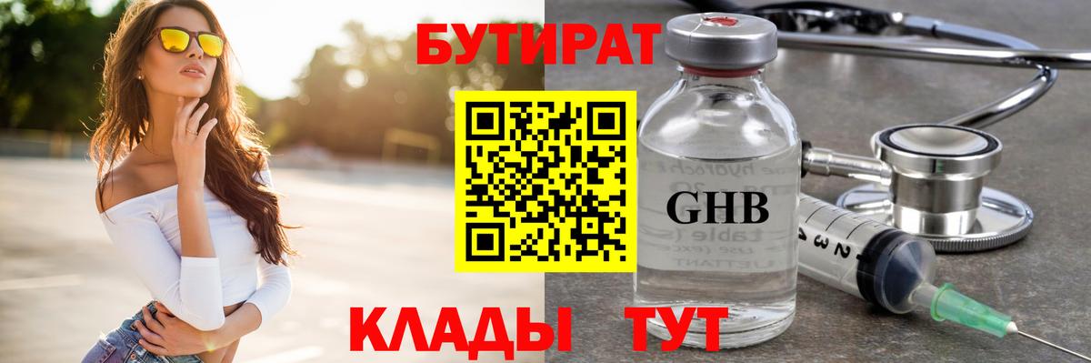 БУТИРАТ BDO 33% Нягань