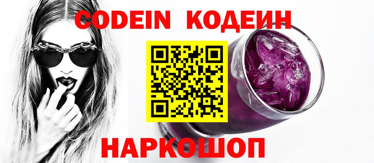 Codein напиток Lean (лин)  Codein Purple Drank  Нягань  Вход с VPN 
