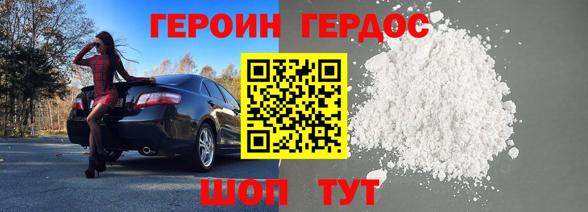 Героин белый Нягань