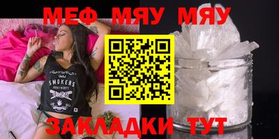 мяу мяу мука Ставрополь