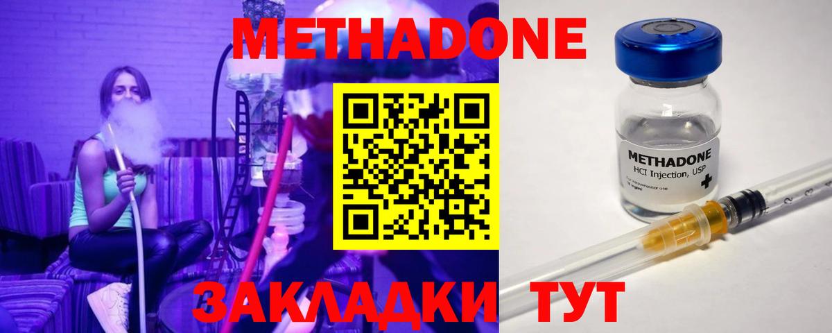 Метадон methadone Нягань